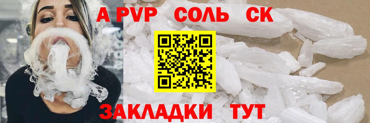 Крымск  APVP Crystall  Вход с VPN  Alpha PVP СК КРИС 