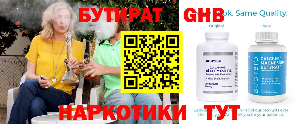Крымск  БУТИРАТ бутандиол  Вход с VPN 