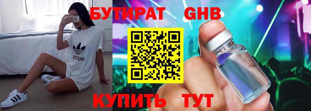 Бутират BDO Крымск
