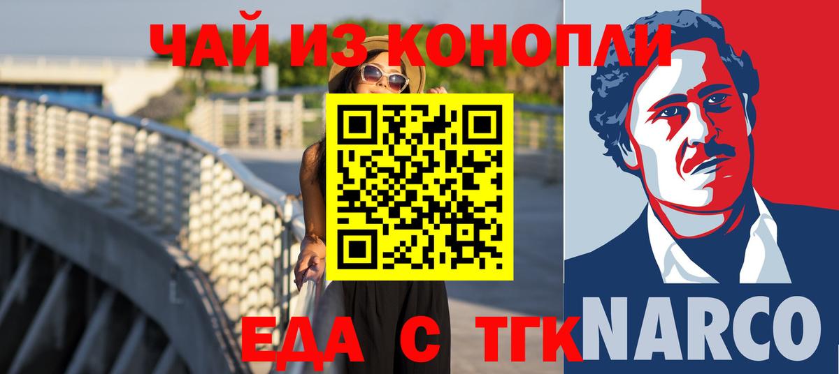 Крымск  Еда ТГК конопля  Вход с VPN 