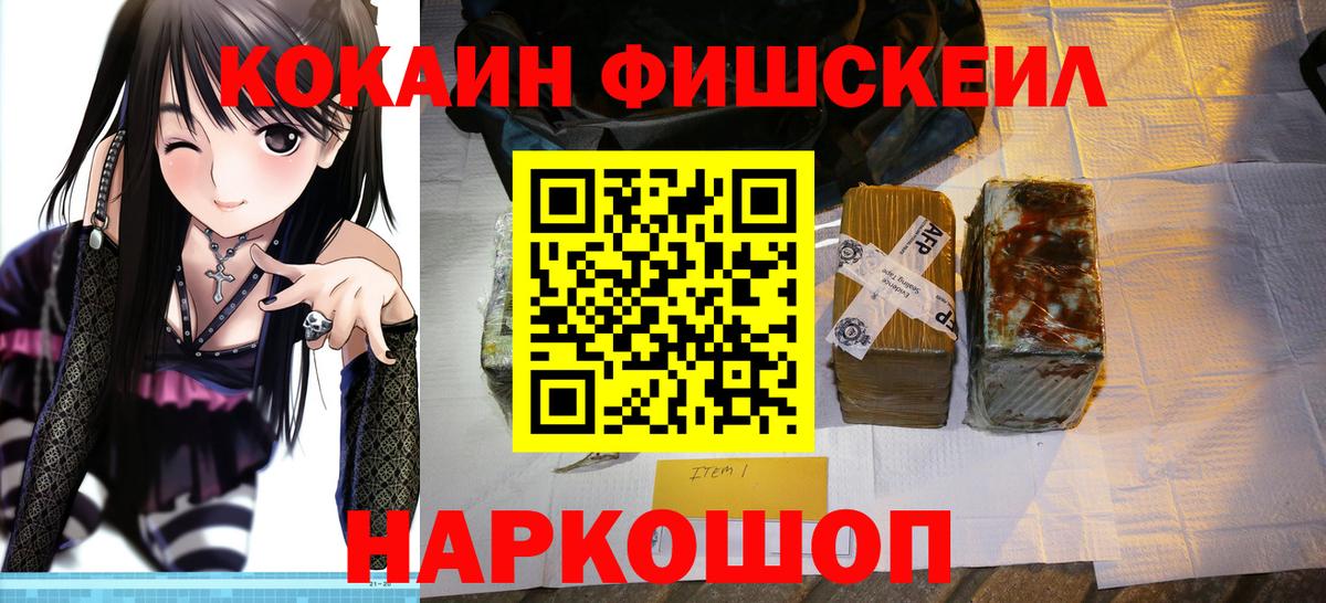 КОКАИН Columbia  КОКАИН FishScale  Вход с VPN  Крымск 