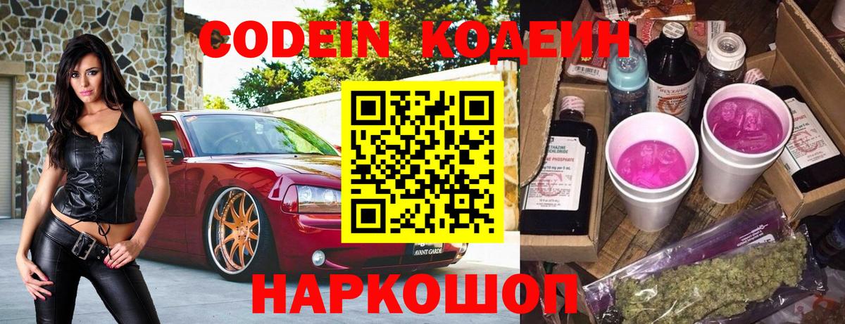 Codein напиток Lean (лин)  Кодеин напиток Lean (лин)  Крымск  Вход с VPN 