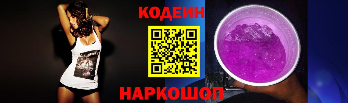 Кодеиновый сироп Lean напиток Lean (лин) Крымск