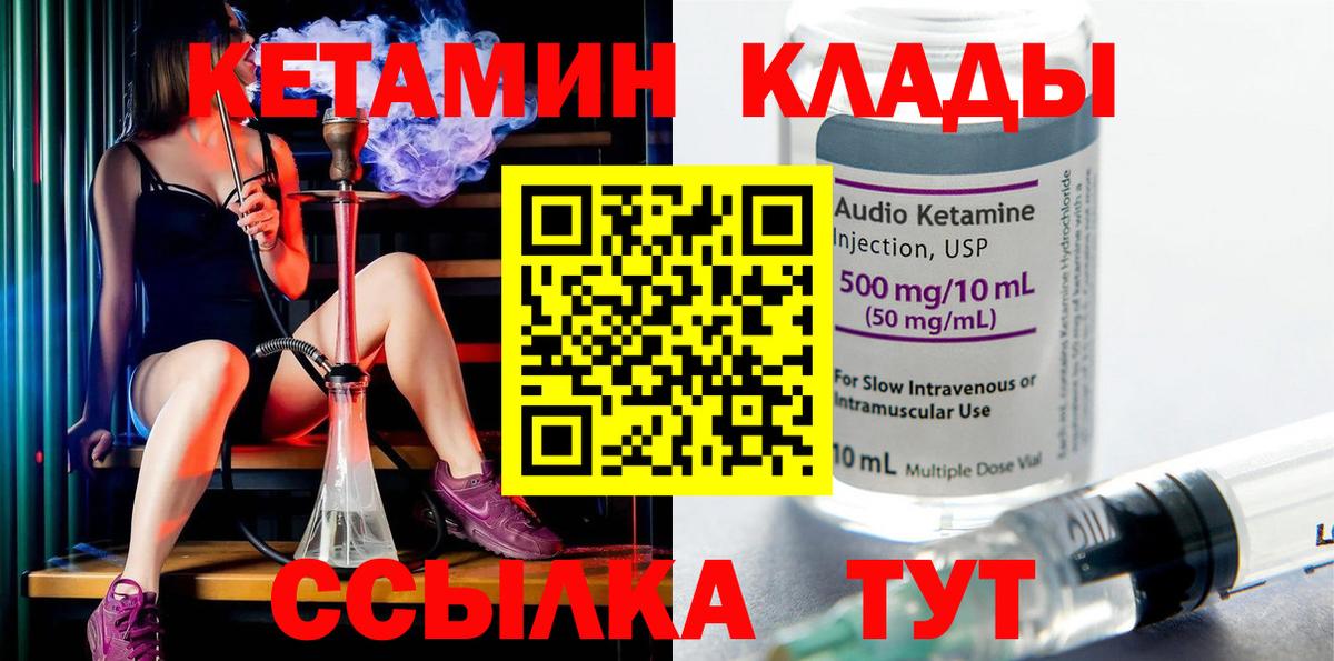 Крымск  Кетамин VHQ  Вход с VPN 