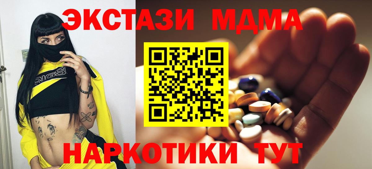 Крымск  MDMA crystal  MDMA  Вход с VPN 