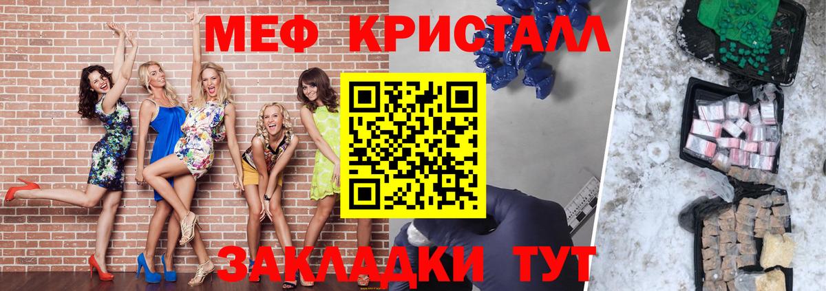 Меф мука Крымск