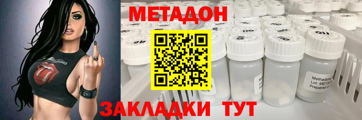 МЕТАДОН methadone  Вход с VPN  Крымск  МЕТАДОН VHQ 